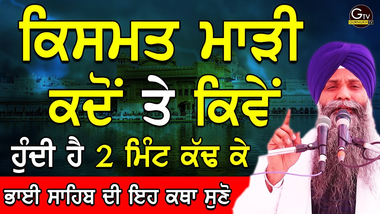 Shukrana Karna Sikh Lvo Aape Sabh Mil javega | Bhai Sarbjit Singh Ludhiana Wale | New Katha #katha