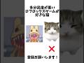 多分民度が悪いロブロックスゲームが好きな猫 【猫ミーム】