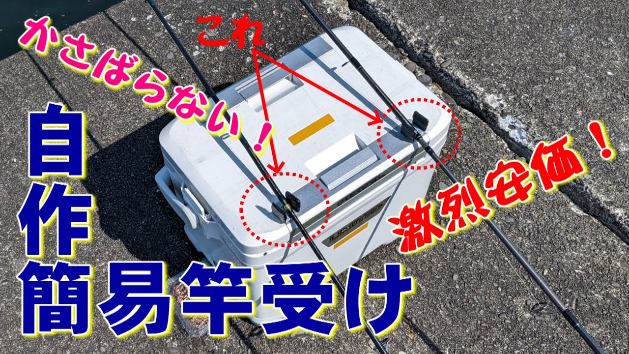 無料 ゴミから簡単に作る トリックサビキ の スピード餌付け器 Youtube