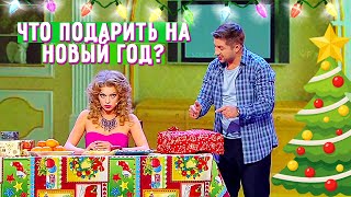 Подарки на Новый Год 2021🎁  Идеи подарков на Новый Год 2021🎁