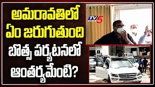 Botsa Satyanarayana in Amaravati | Peddireddy Ramachandra Reddy Comments on AP Capial | Jagan | TV5