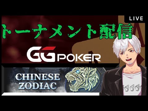 【Tournament】6位/331人ポーカー　トーナメント配信【GG POKER】