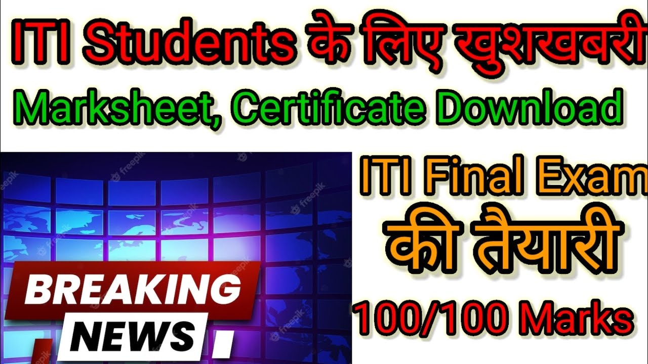 ITI Students के लिए Big Update 2023/ITI Final Exam date