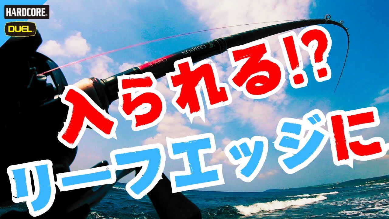 リーフの釣りは大変だ × 沖縄釣り × 南部 ＃335 - YouTube