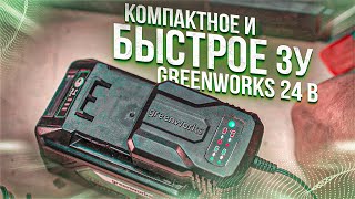 видео: Компактное и быстрое ЗУ Greenworks G24UC2 картинка: Компактное и быстрое ЗУ Greenworks G24UC2