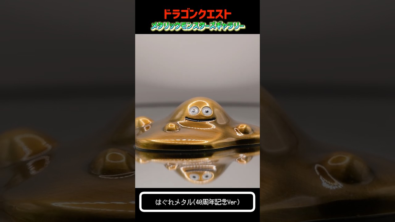Liquid Metal Slime 40th Anniversary Ver. - YouTube