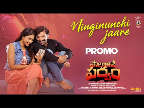 Ninginunchi Jaare | Song Promo | Paarijatha Parvam| Chaithanya Rao| Sunil | ShraddhaDas|REE |Santosh