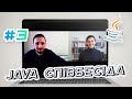 Java Співбесіда #3 | Java Mock Interview