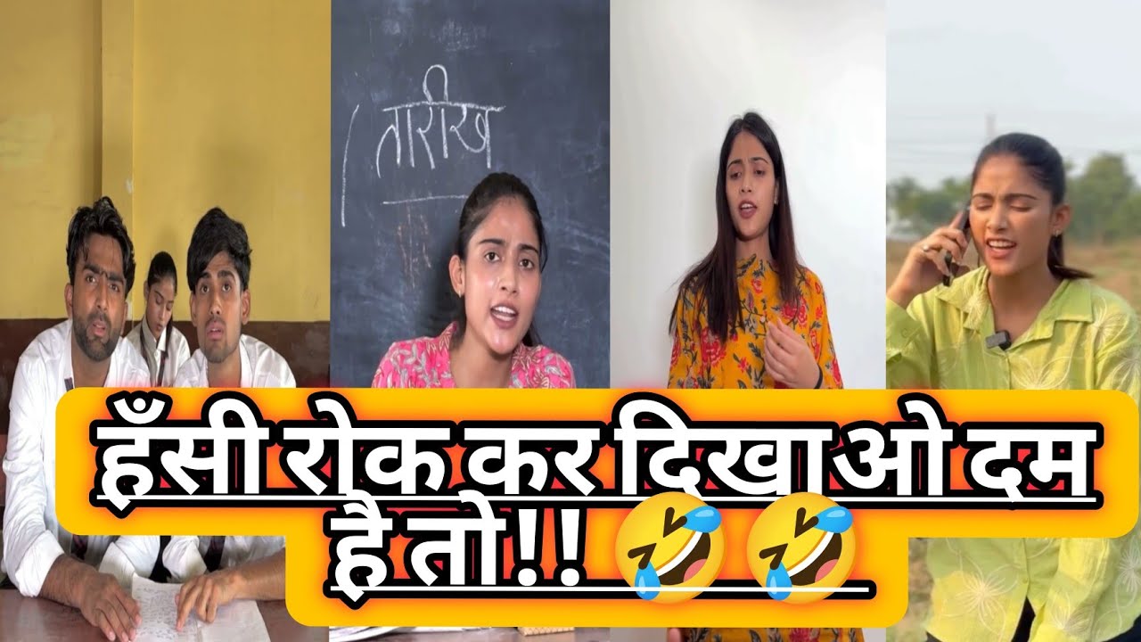 हँसी रोक कर दिखाओ 🎭 रील्स | स्कूल 🏫 टीचर 🧑‍🏫 | हरामी बच्चे। |Rihan_a1s|