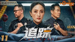 【电视剧全集】追踪11丨连环民警遇袭案引发全城恐慌,失窃警枪牵连命案,女警被陷情杀疑云!多年后旧枪重现,隐藏的真凶浮出水面。#姜武 #杨立新 #连奕名 #engsub