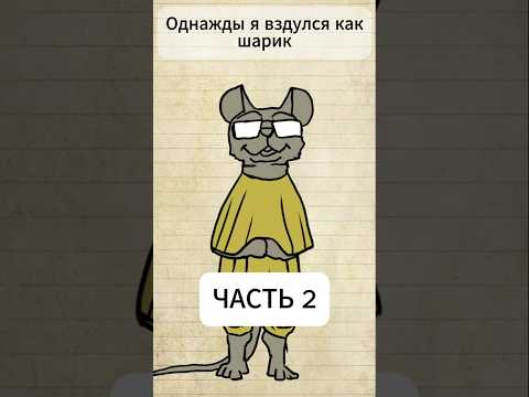 Написал завещание в 20 лет/ЧАСТЬ 2 #shorts #animation #анимация #mastersheap