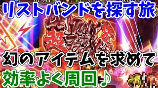 【ロマサガRS】超コラボBOX周回と幻のアイテムを探す男の物語【ロマサガ リユニバース】【ロマンシングサガ リユニバース】