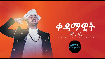 ela tv - Jacky Gosee - Kedamawit - New Ethiopian Music 2019 - [ Official Lyric Video ]