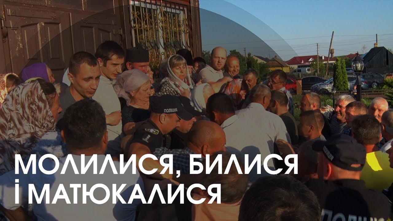 Співали, сварилися і билися: у Скулині на Волині поскандалили через церкву