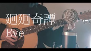 Eve - 廻廻奇譚 kaikaikitan cover