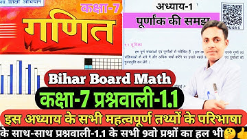 Bihar board class 7 maths chapter 1 | Understanding integers | 7th class math