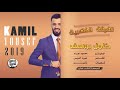 الفنان كامل يوسف اسمعنا الحس العالي ولعاجاجه من جبلا الفنان كامل يوسف اسمعنا الحس العالي ولعاجاجه من جبلا