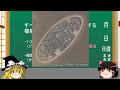 魔理沙のパーフェクトせいぶつ教室「細胞の種類」【ゆっくり生物解説】