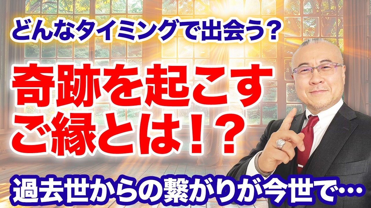 奇跡を起こすご縁とは!?【スペシャルゲスト穴口恵子さん登場