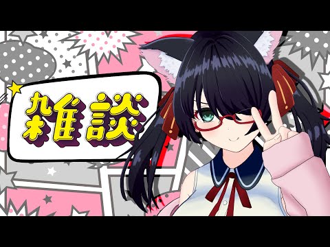 【雑談】安眠！消灯！！【Vtuber】【#ふじょうあや】