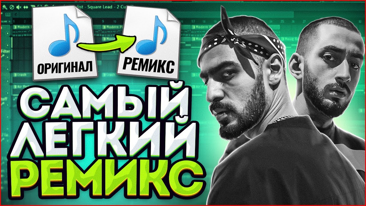 Инфинити трек ремикс