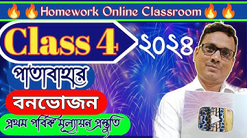 Class 4 Patabahar । Bonbhojon । DB Sir Homework.