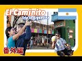 タンゴ発祥の地カミニートinアルゼンチン2019 The most colorful and touristy areas El Caminito in La Boca Argentina