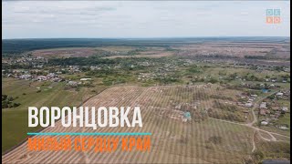 Воронцовка - милый сердцу край