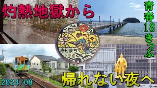 青春18きっぷ5日目】マンホールカード巡り/その33【東海道西編】 - YouTube