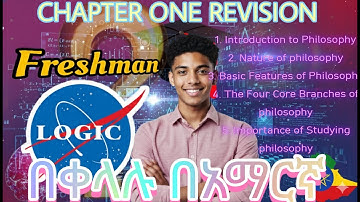 Logic& Critical Thinking: full chapter 1| freshman logic በአማርኛ / ፍሬሽማን ሎጂክ በአማርኛ
