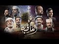 مسلسل العاقبه الحلقه1