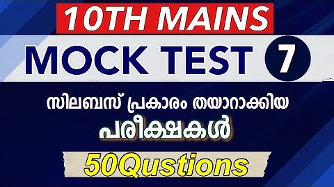 10TH MAINS MOCK TEST | Syllabus based Exam VFA | LDC | Kerala Psc kl Mock Test PSC-7