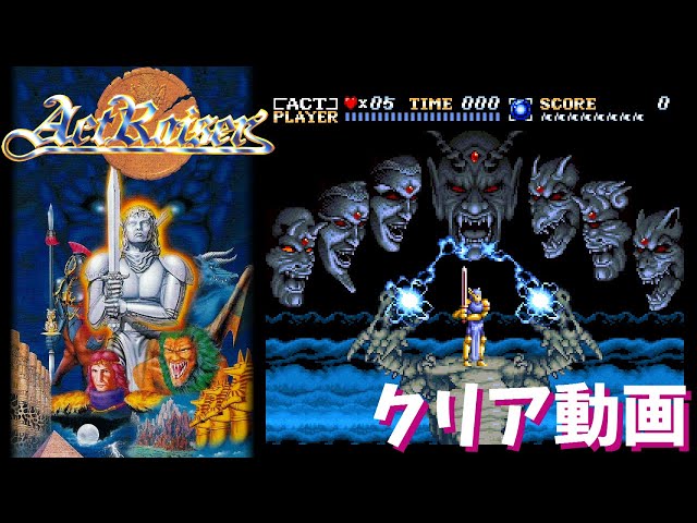 SFC】アクトレイザー クリア動画 / Actraiser - Playthrough