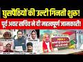 Illegal Infiltration in India : घुसपैठियों की इनसाइड स्टोरी, जांच की दिलचस्प डिटेल्स! | Amit Shah