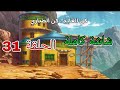 مونستر هنتر الحلقة 31 مدبلجة عربي كاملة شاشة كاملة Monster Hunter 31