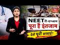 NEET Re-Exam को लेकर सुरक्षा चाक-चौबंद | Mock Drill | Latest News | Top News | Breaking News