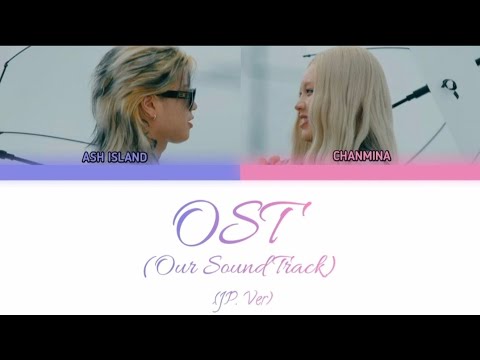 ASH ISLAND & CHANMINA (ちゃんみな)「OST (Our Sound Track) JP Ver.」KAN/ROM/ENG Lyrics パート割歌詞