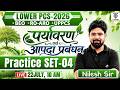 Lower PCS 2026 | पर्यावरण एवं आपदा प्रबंधन Practice SET - 04 | BEO, RO/ARO, UPPCS | By Nilesh Sir