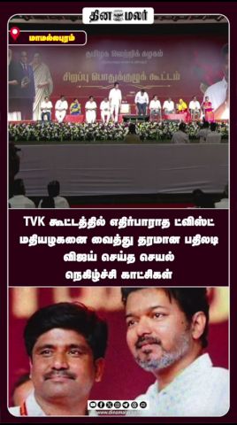 கைதான அதே கரூர் மாசெவை வைத்து விஜய் சம்பவம்