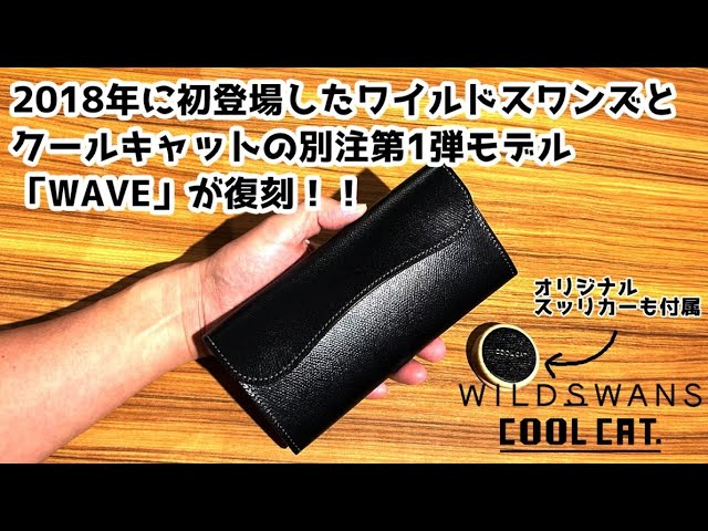 WILDSWANS × COOLCAT】別注第10弾 Part 1｜初代別注モデル「WAVE」が