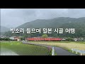 빗소리 들으며 일본 시골 여행