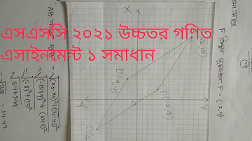 SSC Exam 2021 Higher Math Assignment 1Answer,ssc2021Higher math assignment 2nd week Solution,SSC2021