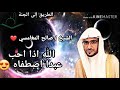 بكاء الشيخ مغامسي ان الله اذا احب عبدا اصطفاه