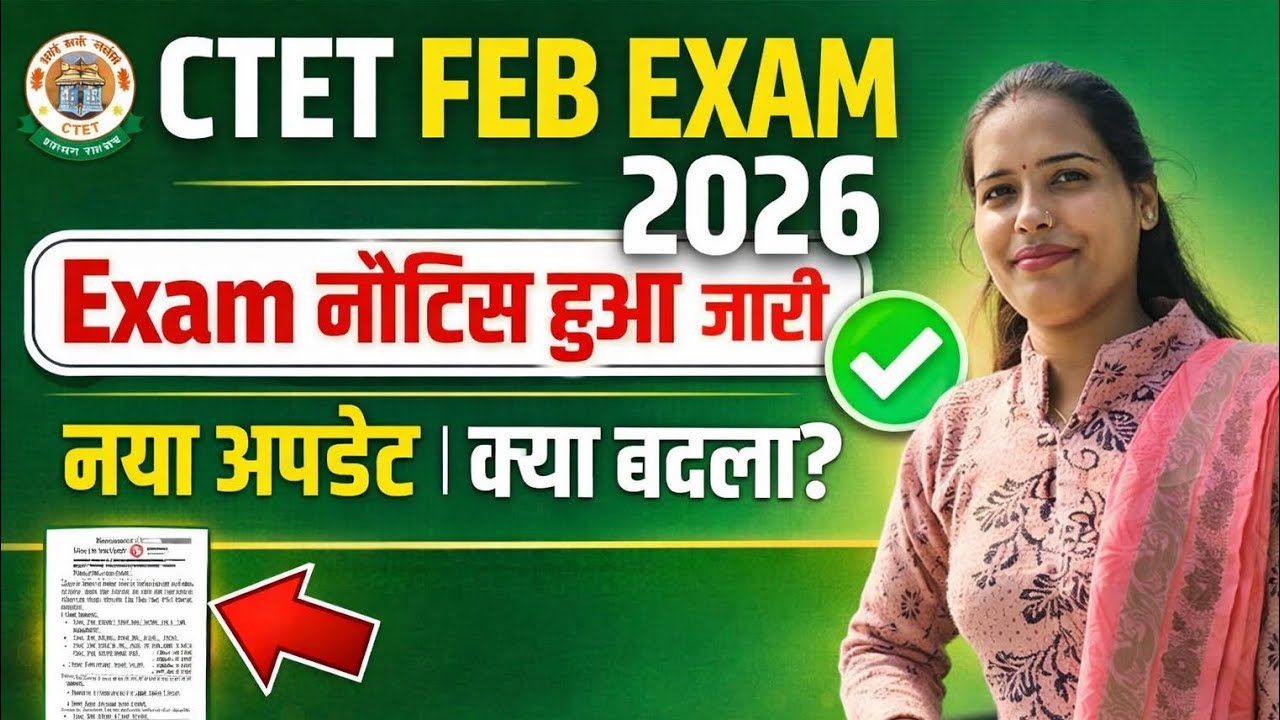 Дата экзамена CTET 2026 | Дата экзамена CTET 2026 | Расписание экзамена CTET 2026 опубликовано | ...