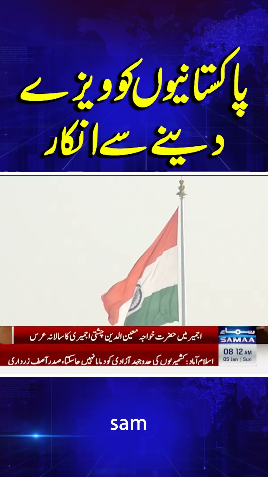 Urs of Khwaja Moinuddin Chishti | India refuses to grant visa to Pakistani pilgrims |#trendingshorts