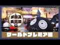 TVアニメ『異世界失格』 スペシャル動画「メロスの大冒険～ワールドプレミア編～」｜7月9日(火)より好評放送・配信中！