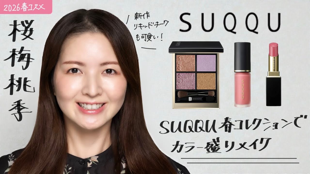 Spring 2026 Cosmetics] Colorful makeup using products from the