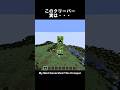 このクリーパー 実は・・・ – My Mod Generated This Creeper
