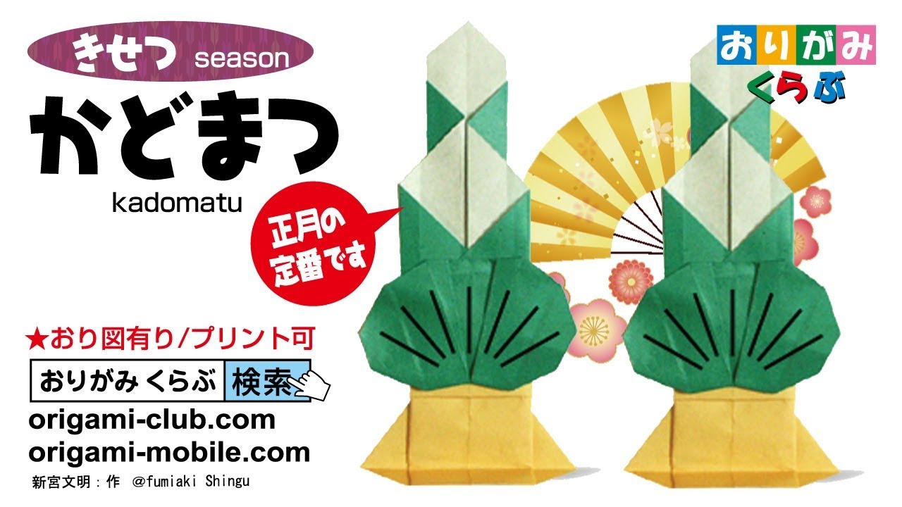 お正月飾りを子供と一緒に折り紙で作ってみよう こま 門松 だるま お正月リースの作り方 はいチーズ Clip
