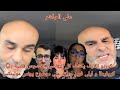 كوردو اللايف يكشف كل التفاصيل بخصوص قضية دنيا كروفيطا و ليلى فريد و يرد على موضوع يونس مولينكس